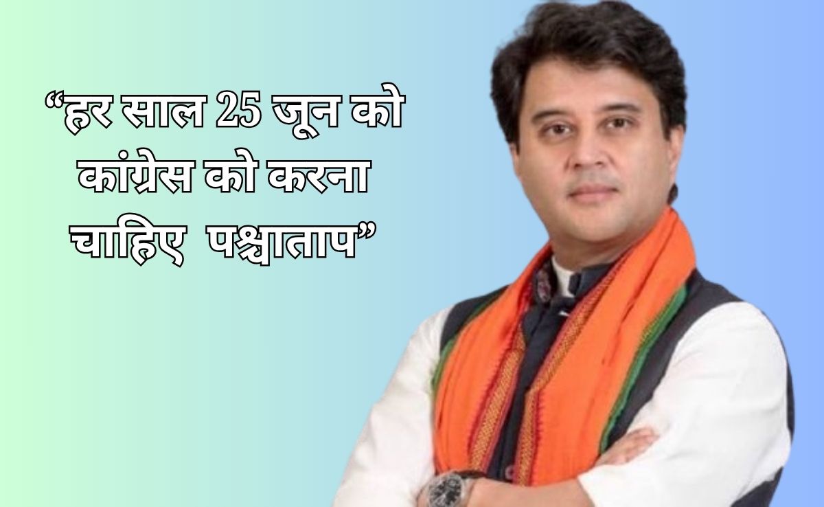 Anniversary Of Emergency:'आपातकाल लगाकर संविधान को पैरों तले रौंदने वाले कांग्रेस को हर साल 25 जून को पछतावा करना चाहिए'