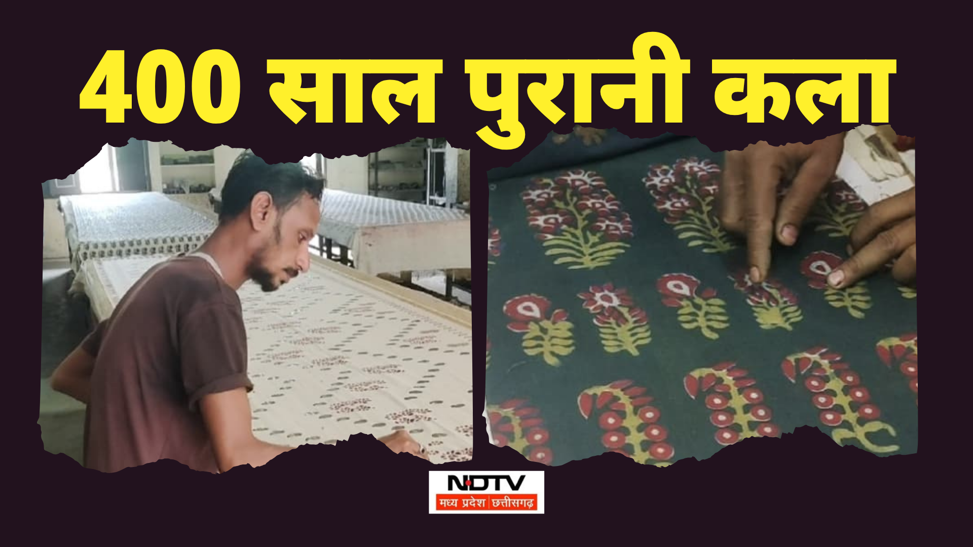 Nandna Print: 400 साल पुरानी ईको फ्रेंडली नांदना छपाई कला का टूटता दम; MP का ये परिवार बनाए हुए है जीवंत