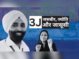 लाहौर में साथ-साथ, मरियम नवाज से गपशप.. गिरफ्तार हुआ जासूस ज्योति का ये दोस्त जसबीर कौन है लाहौर में साथ-साथ, मरियम नवाज से गपशप.. गिरफ्तार हुआ जासूस ज्योति का ये दोस्त जसबीर कौन है