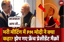 क्यों खिलखिला पड़े दोनों नेता? मोदी ने ऐसा क्या कहा क्यों खिलखिला पड़े दोनों नेता? मोदी ने ऐसा क्या कहा