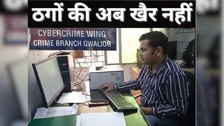 Online Fraud :  साइबर ठगों का नेटवर्क एक्टिव, यहां स्लीपर सेल बिछा रहे जाल; कैसे निकल गए सात करोड़ रुपये?