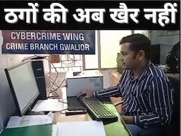 Online Fraud :  साइबर ठगों का नेटवर्क एक्टिव, यहां स्लीपर सेल बिछा रहे जाल; कैसे निकल गए सात करोड़ रुपये? Online Fraud :  साइबर ठगों का नेटवर्क एक्टिव, यहां स्लीपर सेल बिछा रहे जाल; कैसे निकल गए सात करोड़ रुपये?