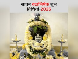 Rudraabhishek tithi in sawan 2025: सावन के महीने में इन तिथियों पर करिए रुद्राभिषेक, मिलेगा पूर्ण फल!