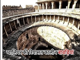 Deadly Stepwells: ग्वालियर में हादसे को दावत दे रहीं 3000 बावड़ियां, 2 साल पहले इंदौर ले चुकी हैं 36 की जान, प्रशासन बोला करा रहे हैं जीर्णोद्दार Deadly Stepwells: ग्वालियर में हादसे को दावत दे रहीं 3000 बावड़ियां, 2 साल पहले इंदौर ले चुकी हैं 36 की जान, प्रशासन बोला करा रहे हैं जीर्णोद्दार