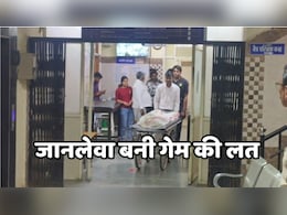 Online Gaming की लत ने ले ली युवक की जान ! पैसे गंवाने के बाद कर्ज में दब गया था मृतक