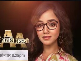 एडवोकेट अंजली अवस्थी में आएगा 20 साल का लीप, प्रोमो देख फैंस बोले- एक ही केस कब तक...