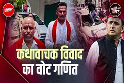 Etawah Kathavachak: जाति को लेकर राजनीति क्या चुनावों के हिसाब से हो रही है? | Khabron Ki Khabar Etawah Kathavachak: जाति को लेकर राजनीति क्या चुनावों के हिसाब से हो रही है? | Khabron Ki Khabar