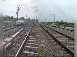 ये तो हद ही हो गई! जब महिला ने रेलवे ट्रैक पर दौड़ा दी कार, देखें फिर क्या हुआ ये तो हद ही हो गई! जब महिला ने रेलवे ट्रैक पर दौड़ा दी कार, देखें फिर क्या हुआ