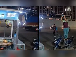 तवे पर क्रीम डालने के लिए स्कूटी पर चढ़ा शख्स, देख लोग बोले- डॉली भाई का करियर अब खतरे में है तवे पर क्रीम डालने के लिए स्कूटी पर चढ़ा शख्स, देख लोग बोले- डॉली भाई का करियर अब खतरे में है