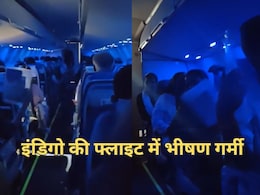IndiGo फ्लाइट के यात्रियों को आसमान में झेलनी पड़ी भीषण गर्मी, 30 मिनट तक बंद रहा AC IndiGo फ्लाइट के यात्रियों को आसमान में झेलनी पड़ी भीषण गर्मी, 30 मिनट तक बंद रहा AC