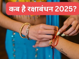 Raksha Bandhan 2025: इस साल कब है रक्षाबंधन, जानिए भाई की कलाई पर राखी बांधने का शुभ मुहूर्त Raksha Bandhan 2025: इस साल कब है रक्षाबंधन, जानिए भाई की कलाई पर राखी बांधने का शुभ मुहूर्त