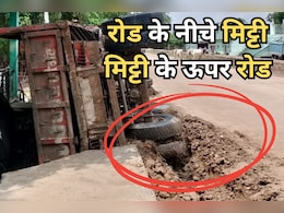 Ground Zero: बारिश की मार नहीं झेल पाएगा ये नेशनल हाईवे, बनने से पहले ही हुई कई घटनाएं, ग्रामीणों ने लगाया बड़ा आरोप Ground Zero: बारिश की मार नहीं झेल पाएगा ये नेशनल हाईवे, बनने से पहले ही हुई कई घटनाएं, ग्रामीणों ने लगाया बड़ा आरोप