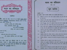 Constitution Preamble : पाठ्यपुस्तकातील संविधानाच्या प्रस्तावनेत अनेक चुका; अनेक शब्दांवरुन वाद उफाळण्याची शक्यता