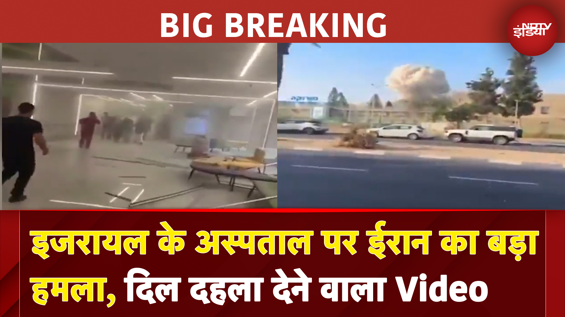 Israel Iran War: इजरायल पर ईरान का बड़ा हमला, सोरोका अस्पताल पर दागी मिसाइल | BREAKING NEWS