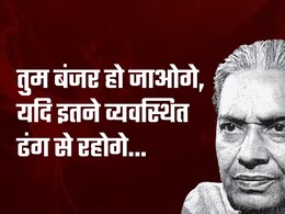 Bhawani Prasad Mishra Ki kavitayen: तुम बंजर हो जाओगे, यदि इतने व्यवस्थित ढंग से रहोगे...पढ़िए भवानी प्रसाद मिश्र की कविता Bhawani Prasad Mishra Ki kavitayen: तुम बंजर हो जाओगे, यदि इतने व्यवस्थित ढंग से रहोगे...पढ़िए भवानी प्रसाद मिश्र की कविता