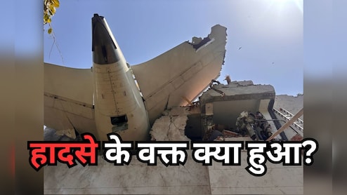Air india plane Crash: पायलट के पास बस 1 मिनट टाइम था, MAYDAY... MAYDAY... MAYDAY का सिग्नल भेजा पर...