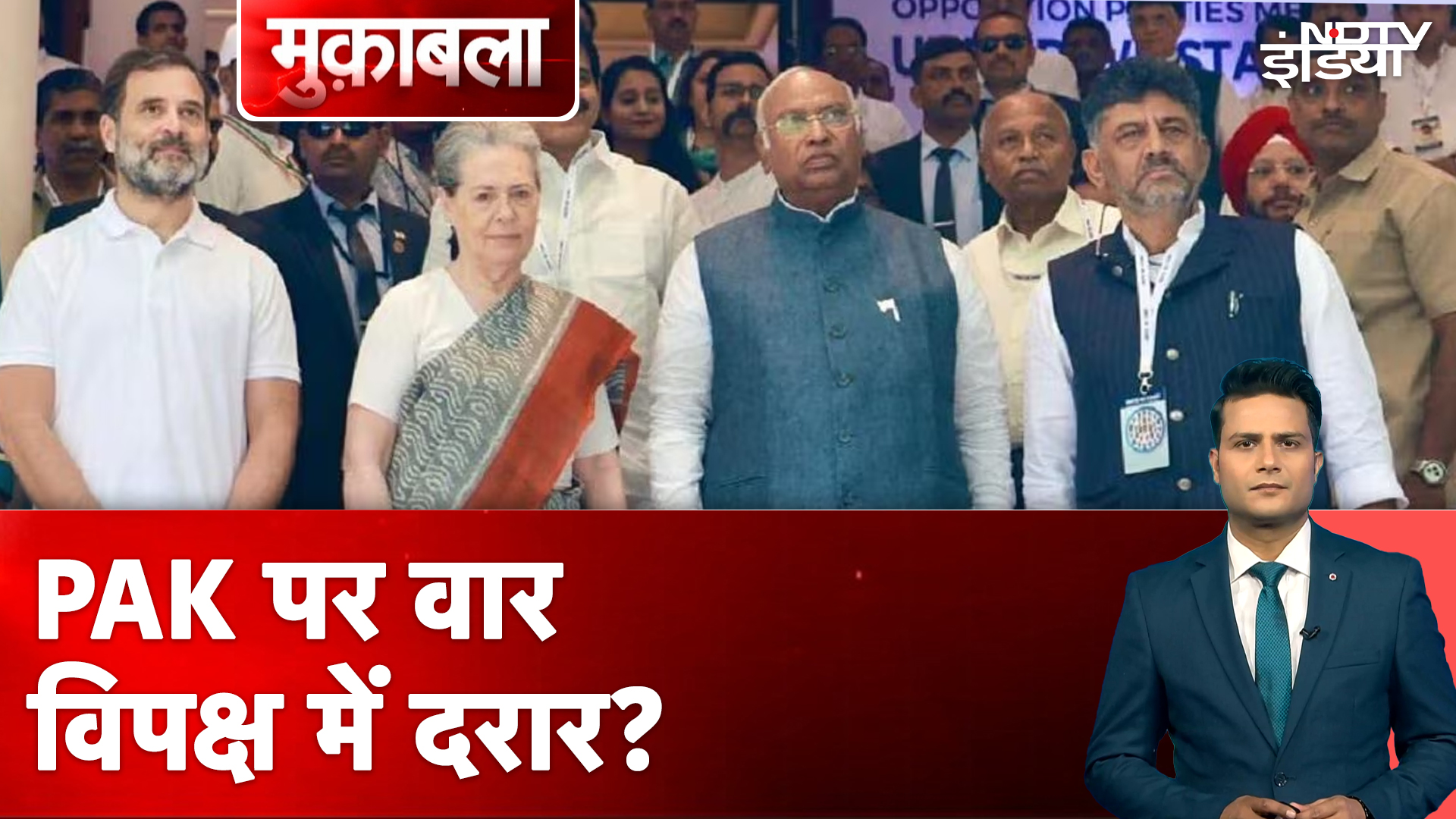 Operation Sindoor: Pakistan पर वार विपक्ष में दरार? | India Pakistan News | Muqabla