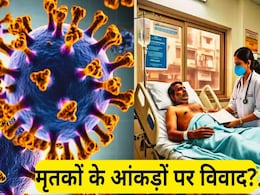 Corona Infection: बघेल सरकार ने साल 2021 में छुपाए कोरोना मृतकों के वास्तविक आंकड़े? छत्तीसगढ़ में फिर बढ़ रहे मरीज! Corona Infection: बघेल सरकार ने साल 2021 में छुपाए कोरोना मृतकों के वास्तविक आंकड़े? छत्तीसगढ़ में फिर बढ़ रहे मरीज!