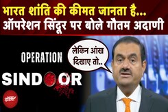 Operation Sindoor पर AGM में क्या बोले Adani Group के चेयरमैन Gautam Adani | Indian Army Operation Sindoor पर AGM में क्या बोले Adani Group के चेयरमैन Gautam Adani | Indian Army