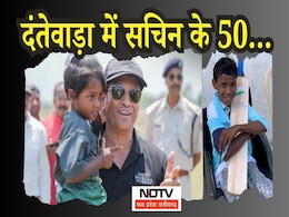 STF: नक्सलगढ़ में सचिन की 'फिफ्टी', खेल से होगा सामाजिक बदलाव, जानिए दंतेवाड़ा में कैसे हुआ सराहनीय प्रयास STF: नक्सलगढ़ में सचिन की 'फिफ्टी', खेल से होगा सामाजिक बदलाव, जानिए दंतेवाड़ा में कैसे हुआ सराहनीय प्रयास