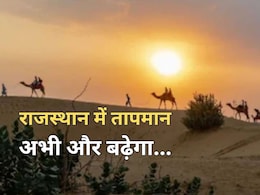 राजस्थान में भीषण गर्मी के बाद पारा पहुंचा 47 डिग्री के पार, जानें कब है बारिश के आसार राजस्थान में भीषण गर्मी के बाद पारा पहुंचा 47 डिग्री के पार, जानें कब है बारिश के आसार