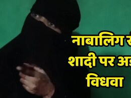 MP News:  ...जब 17 साल के नाबालिग किशोर से शादी पर अड़ गई 35 साल की विधवा, जानिए- फिर क्या हुआ? MP News:  ...जब 17 साल के नाबालिग किशोर से शादी पर अड़ गई 35 साल की विधवा, जानिए- फिर क्या हुआ?