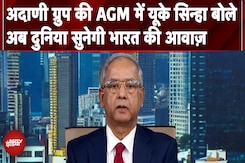 Adani Group की AGM में UK Sinha ने बताया Fake News के खिलाफ NDTV सबसे 'ट्रस्ट' वाला चैनल Adani Group की AGM में UK Sinha ने बताया Fake News के खिलाफ NDTV सबसे 'ट्रस्ट' वाला चैनल