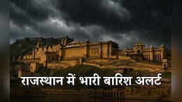 Rajasthan Weather: IMD का बड़ा अलर्ट, राजस्थान के कई जिलों में आज बारिश और अंधड़ की चेतावनी, येलो अलर्ट जारी
