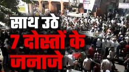 Banas Incident: बनास में डूबे 7 दोस्तों के जयपुर में उठे जनाज़े, शोक में डूबा शहर, एक साथ किए गए सुपुर्द-ए-ख़ाक&nbsp;