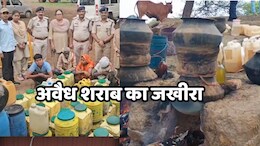 Illegal Liquor: जहां से हो रही थी अवैध शराब की सप्लाई, पुलिस ने पूरी मशीनरी को ही कर दिया ध्वस्त