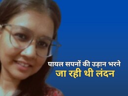 Plane Crash: पायल के सपनों की उड़ान के लिए आखिरी उड़ान बन गई एयर इंडिया फ्लाइट, एक झटके में हो गया सब खत्म Plane Crash: पायल के सपनों की उड़ान के लिए आखिरी उड़ान बन गई एयर इंडिया फ्लाइट, एक झटके में हो गया सब खत्म