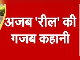इंस्टाग्राम पर 2 फॉलोअर्स कम हुए तो पत्नी का चढ़ा पारा, बोली- रील बनाने से रोका तो दे दूंगी तलाक; मामला पहुंचा थाने इंस्टाग्राम पर 2 फॉलोअर्स कम हुए तो पत्नी का चढ़ा पारा, बोली- रील बनाने से रोका तो दे दूंगी तलाक; मामला पहुंचा थाने