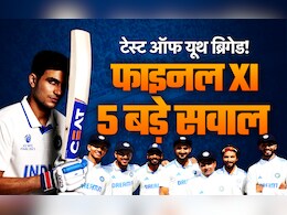 Eng vs Ind 1st Test: पहले टेस्ट से पहले टीम इंडिया पर मंडरा रहे ये 5 बड़े सवाल, गिल एंड कंपनी करेगी कमाल