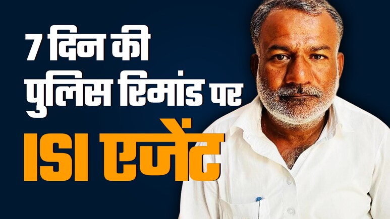 Rajasthan: ISI के लिए काम करने वाले शकूर को कोर्ट ने 7 दिन की पुलिस रिमांड पर भेजा, हो सकते हैं कई खुलासे