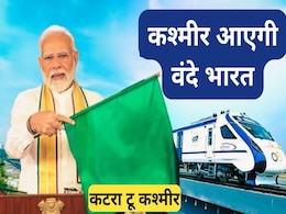 डायरेक्ट 'कटरा टू कश्मीर' ट्रेन के उद्घाटन की आ गई तारीख, प्रधानमंत्री मोदी इस दिन दिखाएंगे हरी झंडी डायरेक्ट 'कटरा टू कश्मीर' ट्रेन के उद्घाटन की आ गई तारीख, प्रधानमंत्री मोदी इस दिन दिखाएंगे हरी झंडी