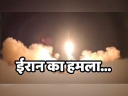 Iran Attacks Amerian Bases: ईरान ने कतर में अमेरिकी एयरबेस पर दागीं मिसाइलें, बोला- अब खत्म हो चुका है हिट एंड रन का युग Iran Attacks Amerian Bases: ईरान ने कतर में अमेरिकी एयरबेस पर दागीं मिसाइलें, बोला- अब खत्म हो चुका है हिट एंड रन का युग