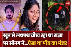 Crime Scene ने खोला 'बेवफा' Sonam का खौफनाक राज Crime Scene ने खोला 'बेवफा' Sonam का खौफनाक राज