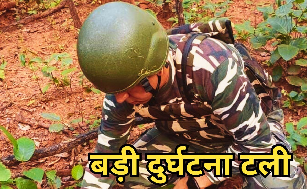 Serial IED Blast Foiled: बीजापुर में सुरक्षाबलों ने नाकाम किया नक्सलियों द्वारा प्लांटेड सीरियल IED ब्लास्ट