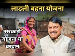 Ladli Behna Yojana: महिलाओं को आत्मनिर्भर बनाती लाडली बहना योजना, ऐसे मिलता है लाभ, आवेदन से किस्त तक जानिए पूरी प्रोसेस Ladli Behna Yojana: महिलाओं को आत्मनिर्भर बनाती लाडली बहना योजना, ऐसे मिलता है लाभ, आवेदन से किस्त तक जानिए पूरी प्रोसेस