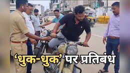 Kanker News: सड़कों पर तेज आवाज करके लोगों को घूमना पड़ा महंगा, Traffic Police ने दिखाए सख्त तेवर