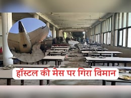Ahmedabad Plane Crash: विमान का एक हिस्सा अहमदाबाद के कॉलेज की मेस पर गिरा, 5 मेडिकल स्टूडेंट्स की मौत Ahmedabad Plane Crash: विमान का एक हिस्सा अहमदाबाद के कॉलेज की मेस पर गिरा, 5 मेडिकल स्टूडेंट्स की मौत