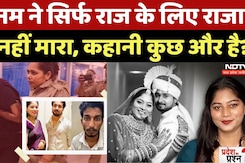 Indore Missing Couple: Raja Raghuvanshi Murder का असली राज क्या? | Sonam | Silom James Indore Missing Couple: Raja Raghuvanshi Murder का असली राज क्या? | Sonam | Silom James