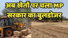 Bulldozar Action: 11 JCB, 9 घंटे और 7 थानों की पुलिस ने दबंगों को कर दिया पैदल, करोड़ों की 180 एकड़ जमीन से किया बेदखल