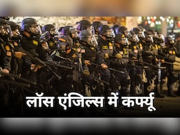 लग गया कर्फ्यू! अमेरिका का लॉस एंजिल्स हिंसक विरोध का केंद्र क्यों बना? आबादी की बनावट में है जवाब