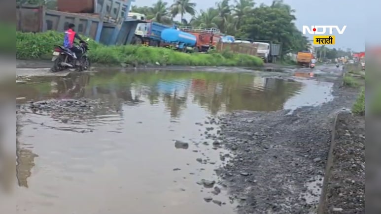 Bhiwandi Wada road: रस्ता कसा नसावा याचा उत्तम नमुना म्हणजे "भिवंडी-वाडा -मनोर महामार्ग" Bhiwandi Wada road: रस्ता कसा नसावा याचा उत्तम नमुना म्हणजे "भिवंडी-वाडा -मनोर महामार्ग"