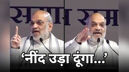 Amit Shah in Raipur: 'हथियार डाल दो, नहीं तो बारिश में भी सोने नहीं देंगे', गृह मंत्री शाह की नक्सलियों को चेतावनी