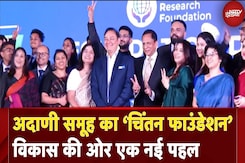 भारत के विकास के लिए Adani Group की बड़ी पहल, Chintan Research Foundation से मिलेगा लोगों को रोज़गार भारत के विकास के लिए Adani Group की बड़ी पहल, Chintan Research Foundation से मिलेगा लोगों को रोज़गार
