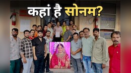 Indore Missing Couple Case: 'क्या सोनम बांग्लादेश में है?' परिजनों ने जताई आशंका, पीएम मोदी को पत्र लिख उठाई CBI जांच की मांग