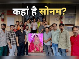 Indore Missing Couple Case: 'क्या सोनम बांग्लादेश में है?' परिजनों ने जताई आशंका, पीएम मोदी को पत्र लिख उठाई CBI जांच की मांग