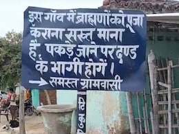 'इस गांव में ब्राह्मण पुजारियों का आना मना है'...बिहार के इस गांव में ये कैसा फरमान! 'इस गांव में ब्राह्मण पुजारियों का आना मना है'...बिहार के इस गांव में ये कैसा फरमान!